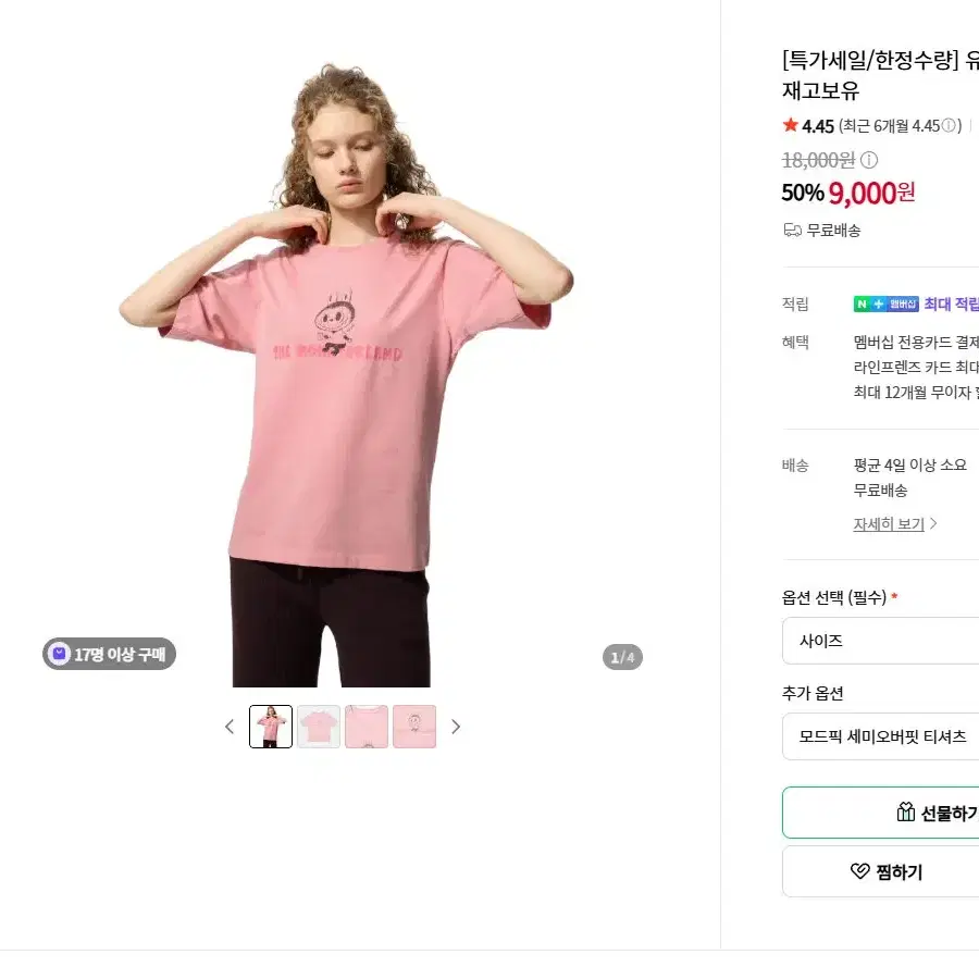 유니클로 반팔티 라부부 POP MART UT 핑크 L