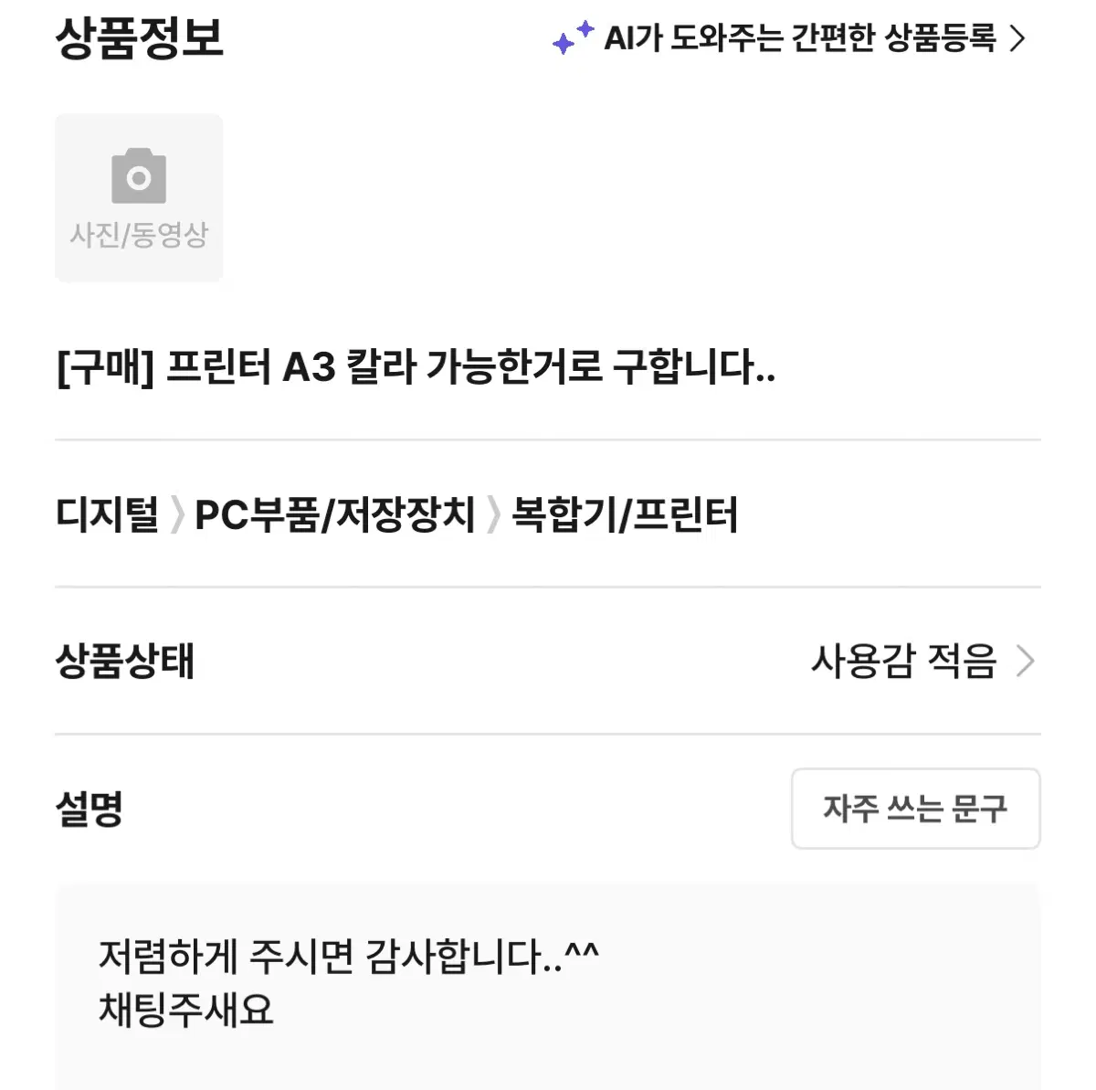 [구매] 프린터 A3 칼라 가능한거로 구합니다..