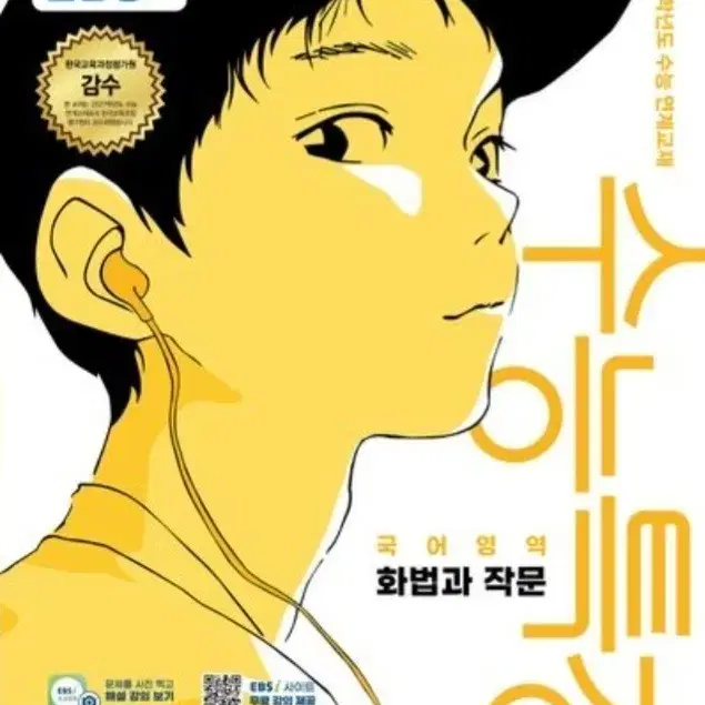 수능특강 화작