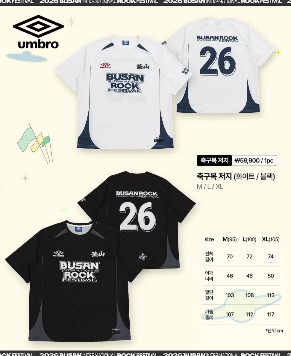 부산락페스티벌 부락페 축구복 저지