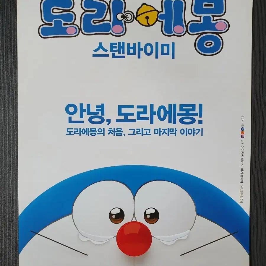 도라에몽 스탠바이미 반2단접이 A4 전단지 글을 읽고 결제하세요
