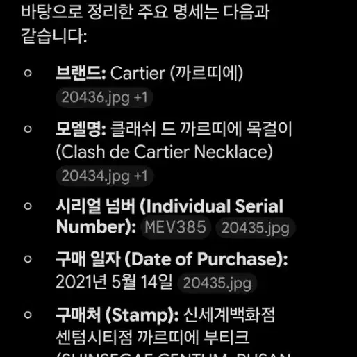 까르띠에 클래쉬 드 목걸이 사진 7