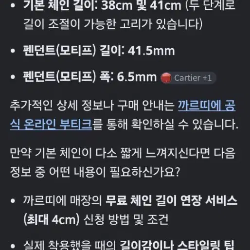 까르띠에 클래쉬 드 목걸이 사진 8