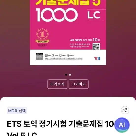 ETS 토익 정기시험 기출문제집 1000 Vol 5 LC