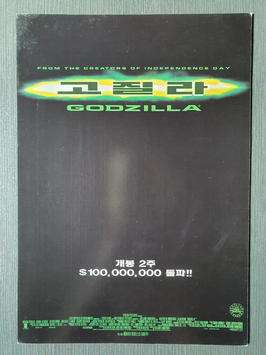 (하자 다수) 고질라 1998년 영화 전단지 A4