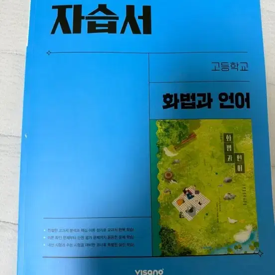 비상 화법과 언어