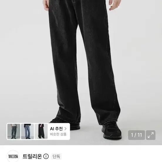 트릴리온 바이오스톤 워싱 와이드 데님 팬츠 (BLACK)