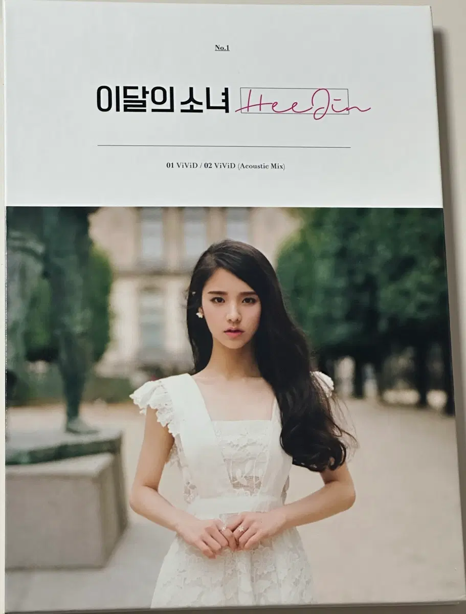 이달의 소녀 희진 앨범 아르테미스 이달소