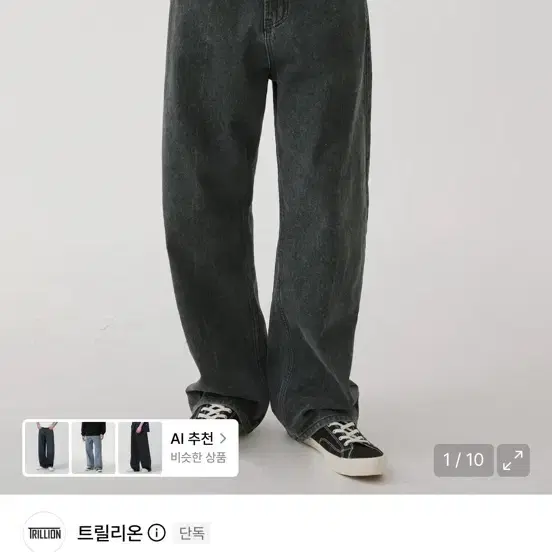 트릴리온 바이오스톤 워싱 와이드 데님 팬츠 (DEEP GRAY)