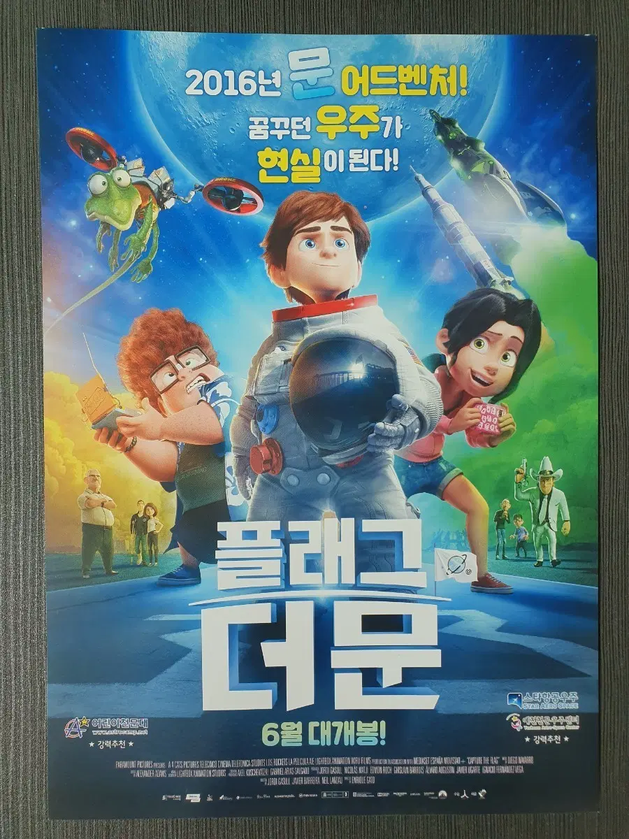 플래그 더 문 영화 전단지 A4