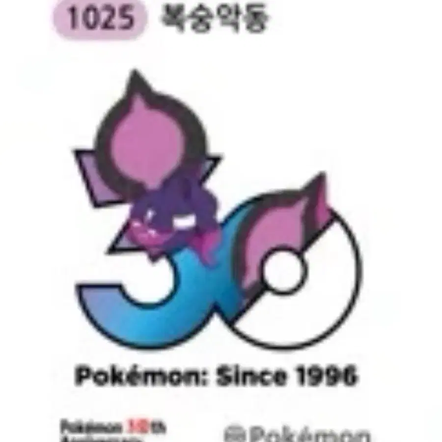 복숭악동 띠부씰 (포켓몬 마지막 번호) 미개봉