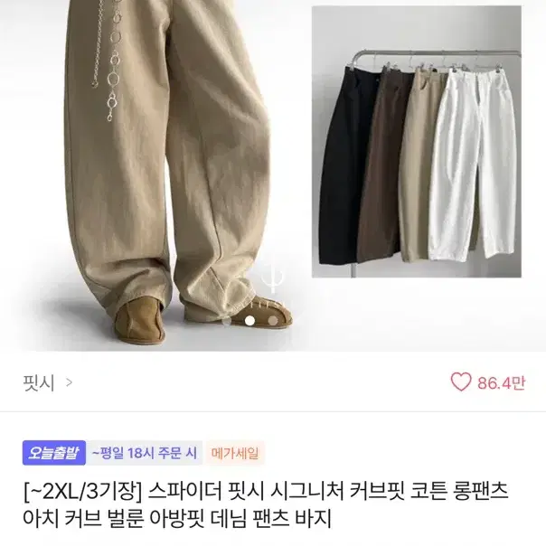 에이블리 핏시 베이지 팬츠 팝니다