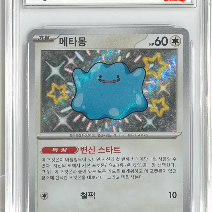 포켓몬 2024 포켓몬 카드 메타몽 이로치 brg 10