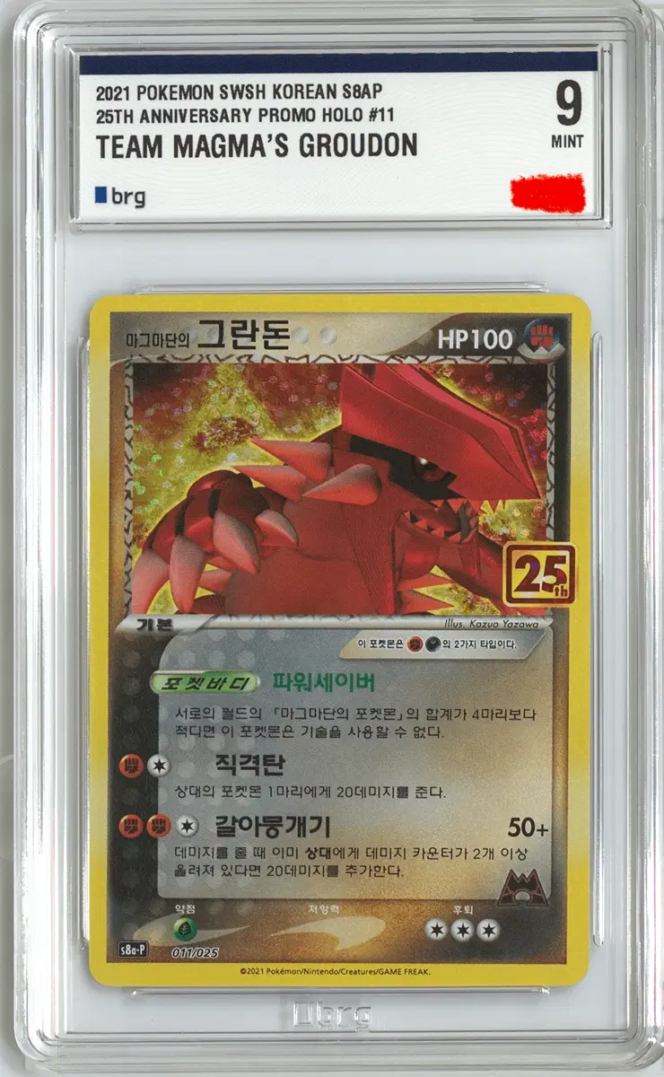 포켓몬 카드 마그마단의 그란돈 25주년 프로모 Brg 9