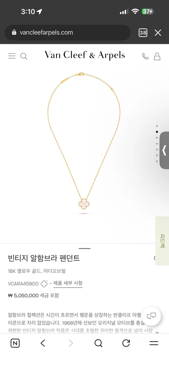 반클리프 빈티지 목걸이