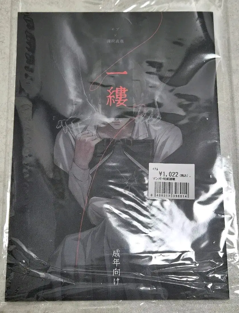 주술회전 젠인 나오야 일본 회지