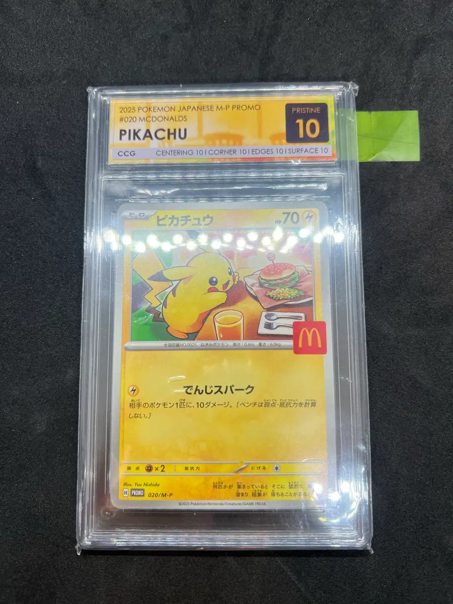 포켓몬카드 맥날츄 CCG PRISTINE10 판매합니다