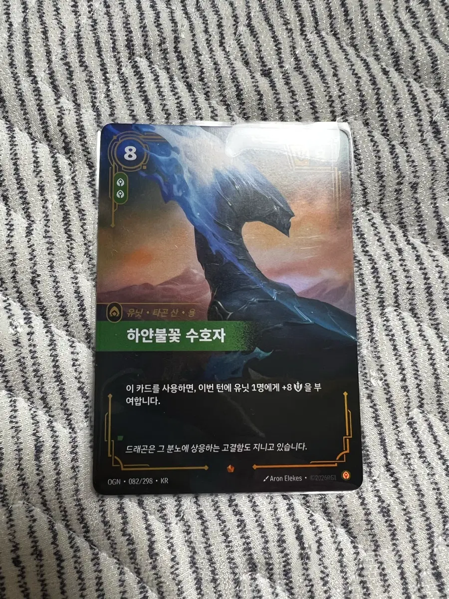 하얀불꽃 수호자 OGN 082/298 HR