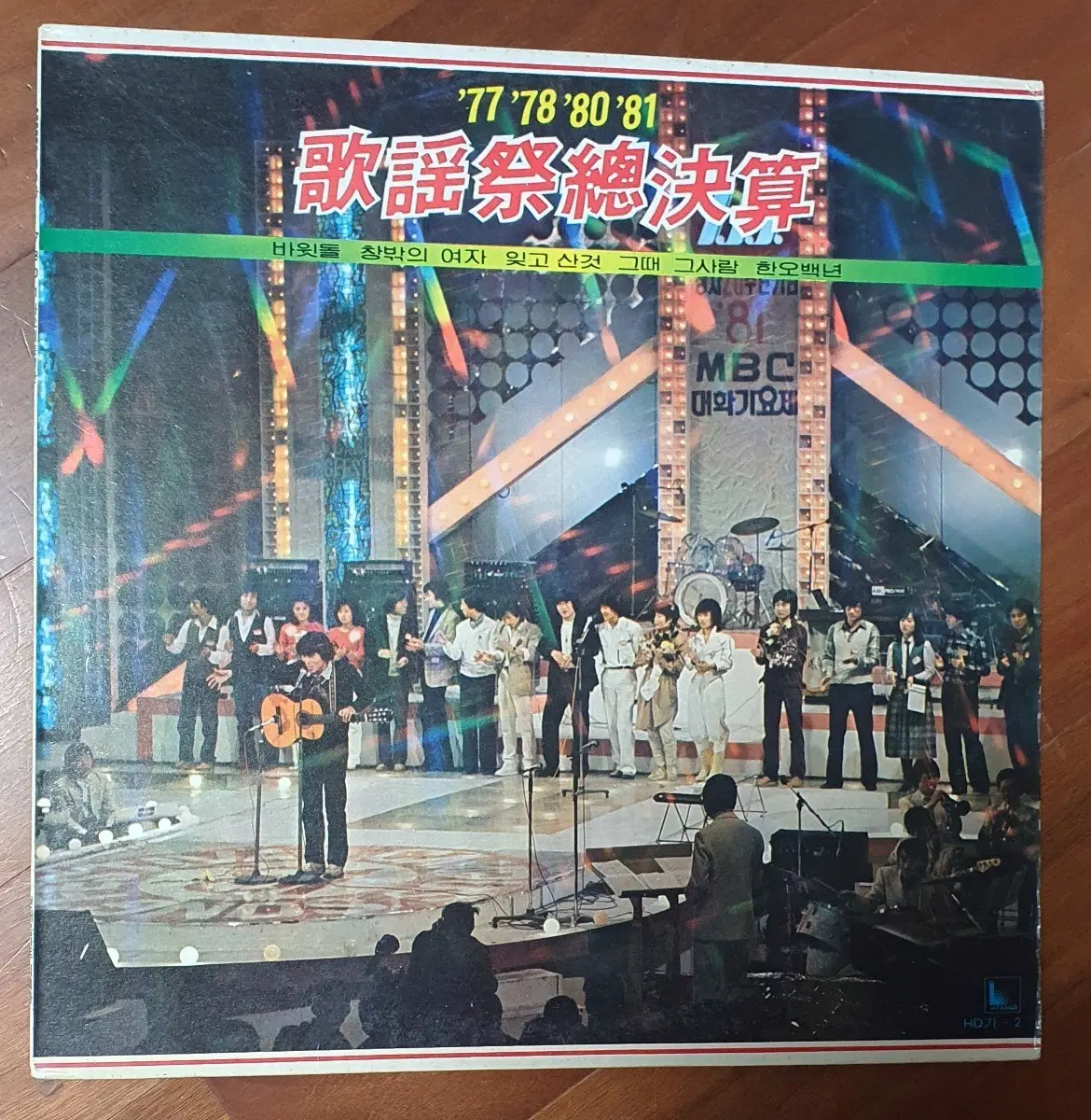 '77'78'80'81 가요제총결산lp.nm