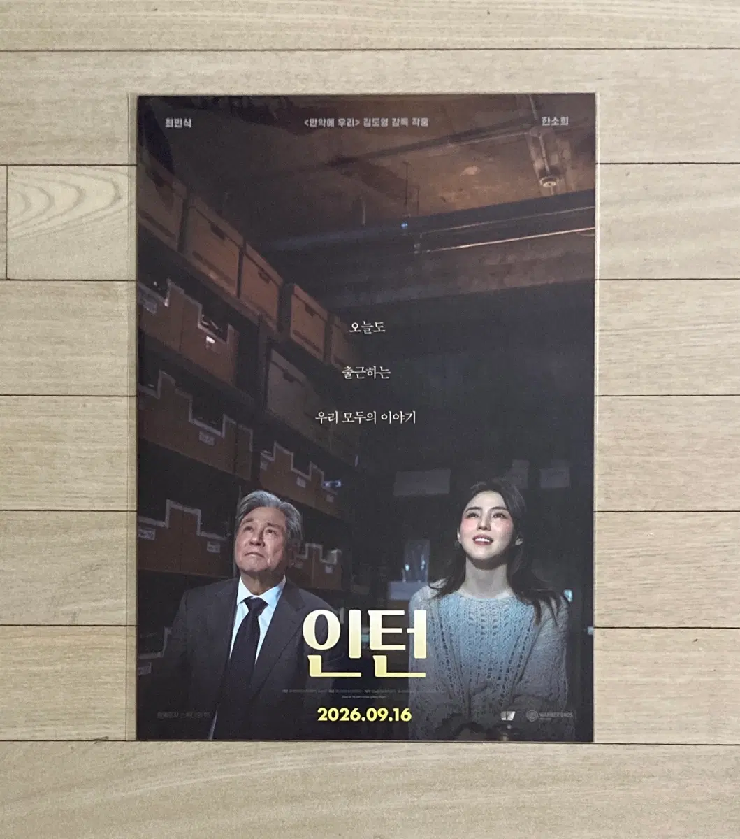 [인턴] 창가의 위로 포스터/아트카드