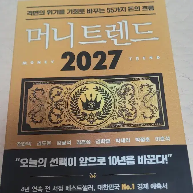 머니트렌드 2027 원가이하 판매