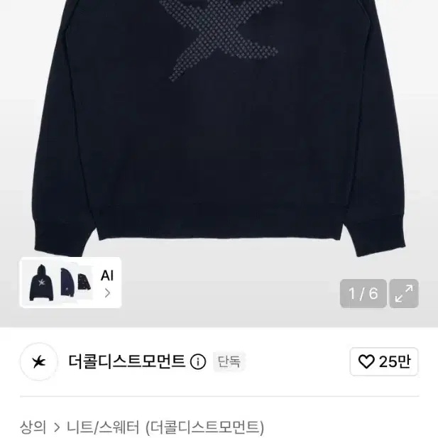 더콜디스트모먼트 니트