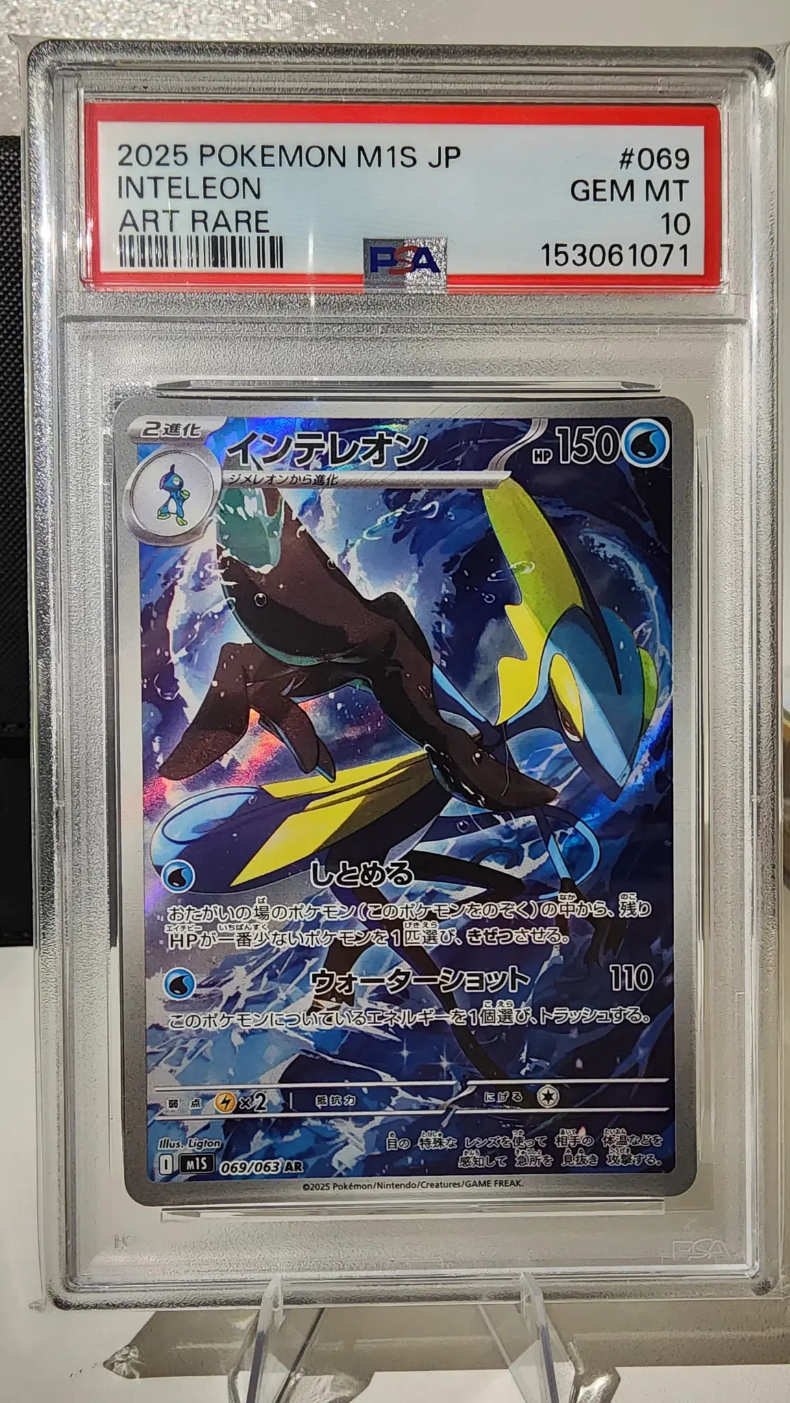 (PSA10 일판) 인텔리레온 AR 일본판 (M1S 069/063)