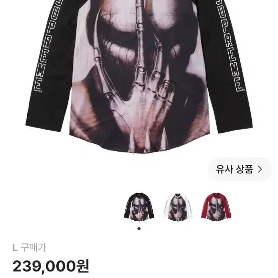 슈프림 H.R. 기거 래글런 롱슬리브 L