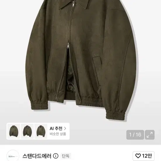 스탠다드에러 블루종/MA-1 자켓 카키