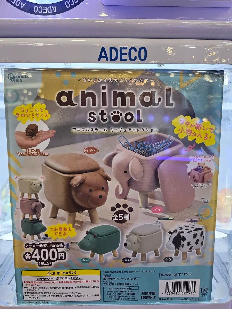 animal stool 애니멀스툴 피규어 판매합니다