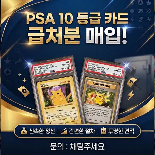 PSA 10 등급 포켓몬 카드 급처분 구매합니다