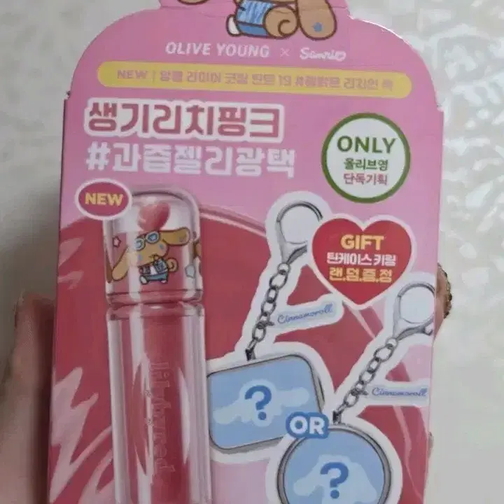 릴리바이레드 생기리치핑크 올리브영 단독기획 시나모롤 키링 증정