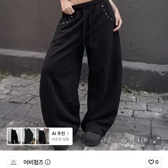 어비험즈 블랙 팬츠
