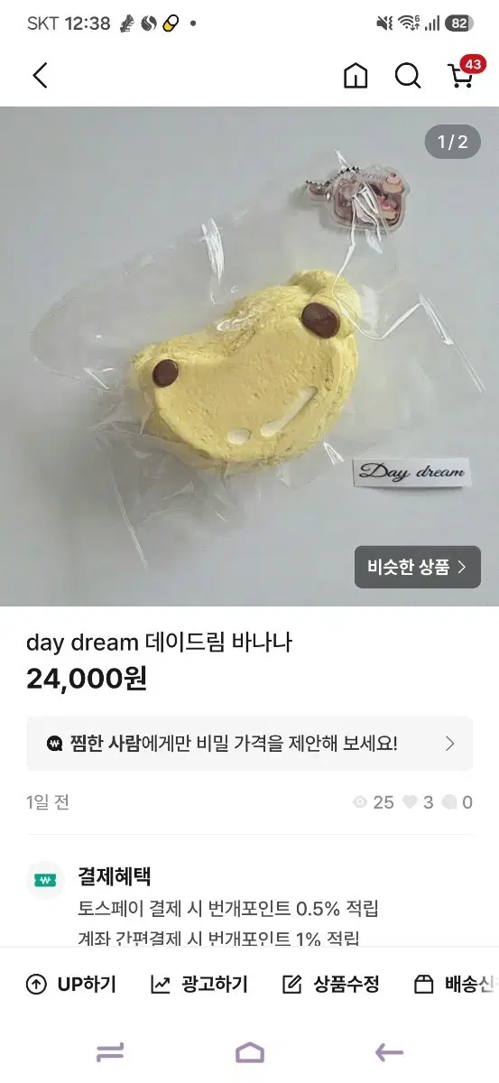 이것저것잡화햄둥님 결제창