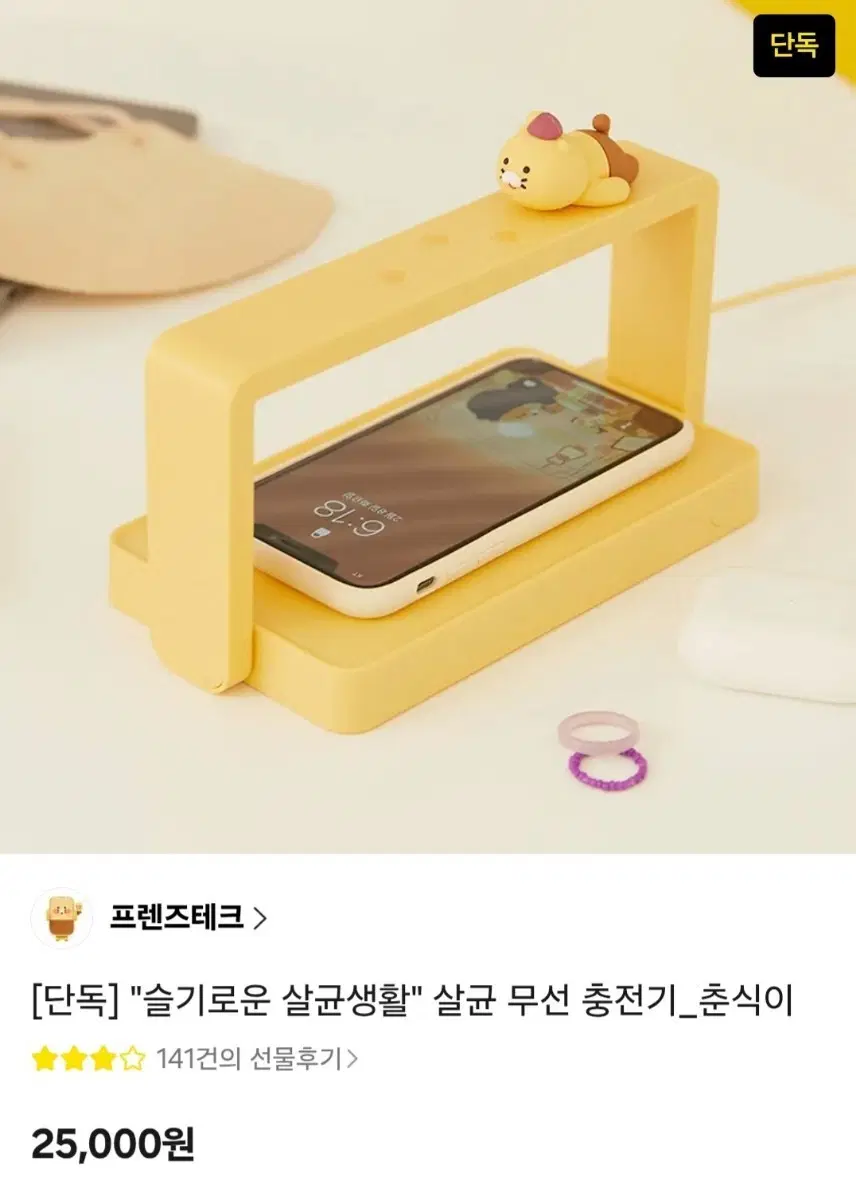 [개봉] 살균 무선 충전기 (춘식이)