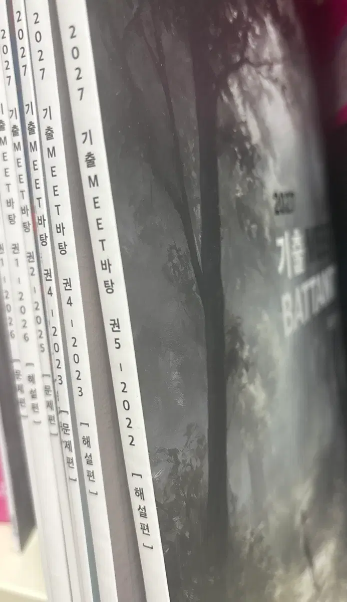 2027 김동욱 기출 meet 일괄 판매