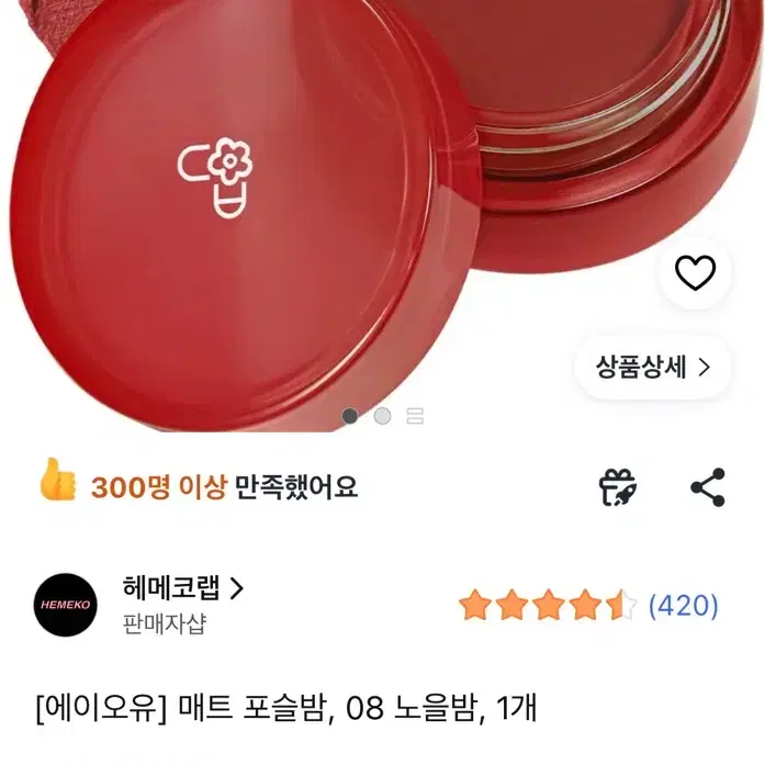 에이오유 매트 포슬밤 08 노을밤