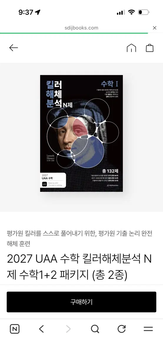 2027 UAA 수학 킬러해체분석 N제 수학1+2 패키지