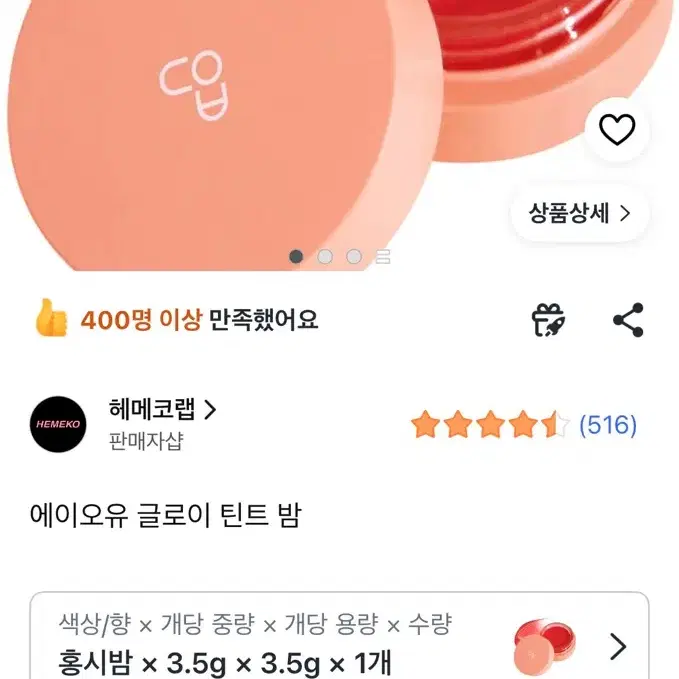 에이오유 글로이 틴트 밤 홍시밤