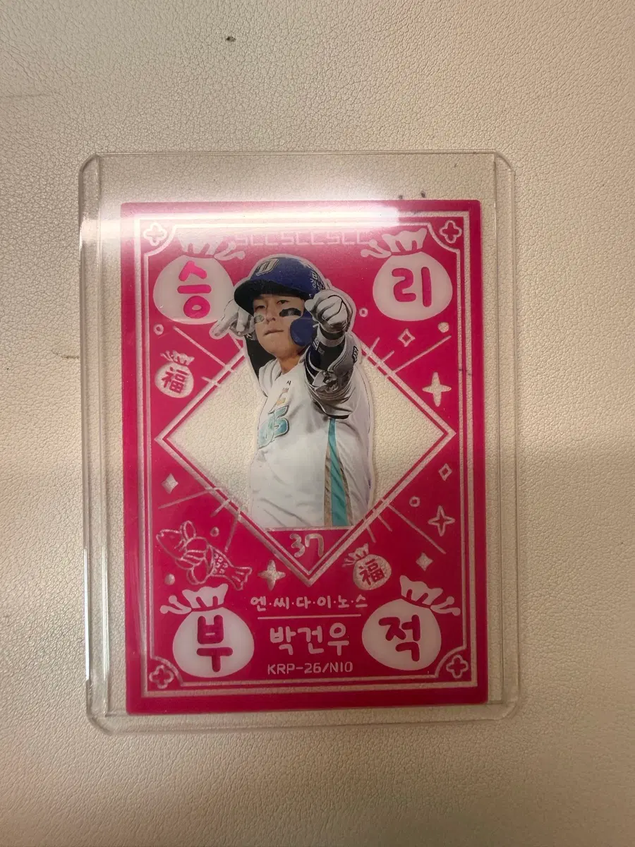 NC 박건우 승리부적 교환