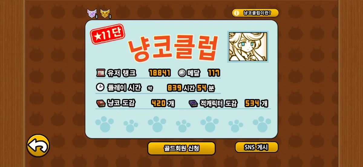 냥코대전쟁