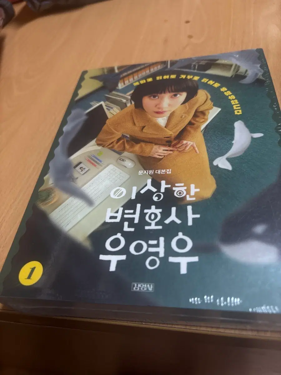 이상한 변호사 우영우 1권 대본집 급전으로 판매합니당^-^