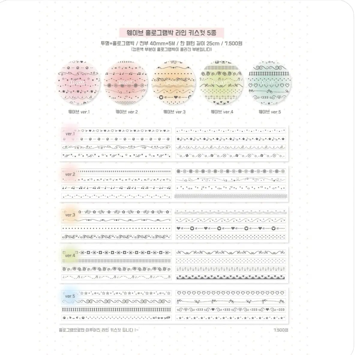 에이투지클럽 웨이브 홀로그램박 라인 키스컷 5종 일괄띵 판매합니다