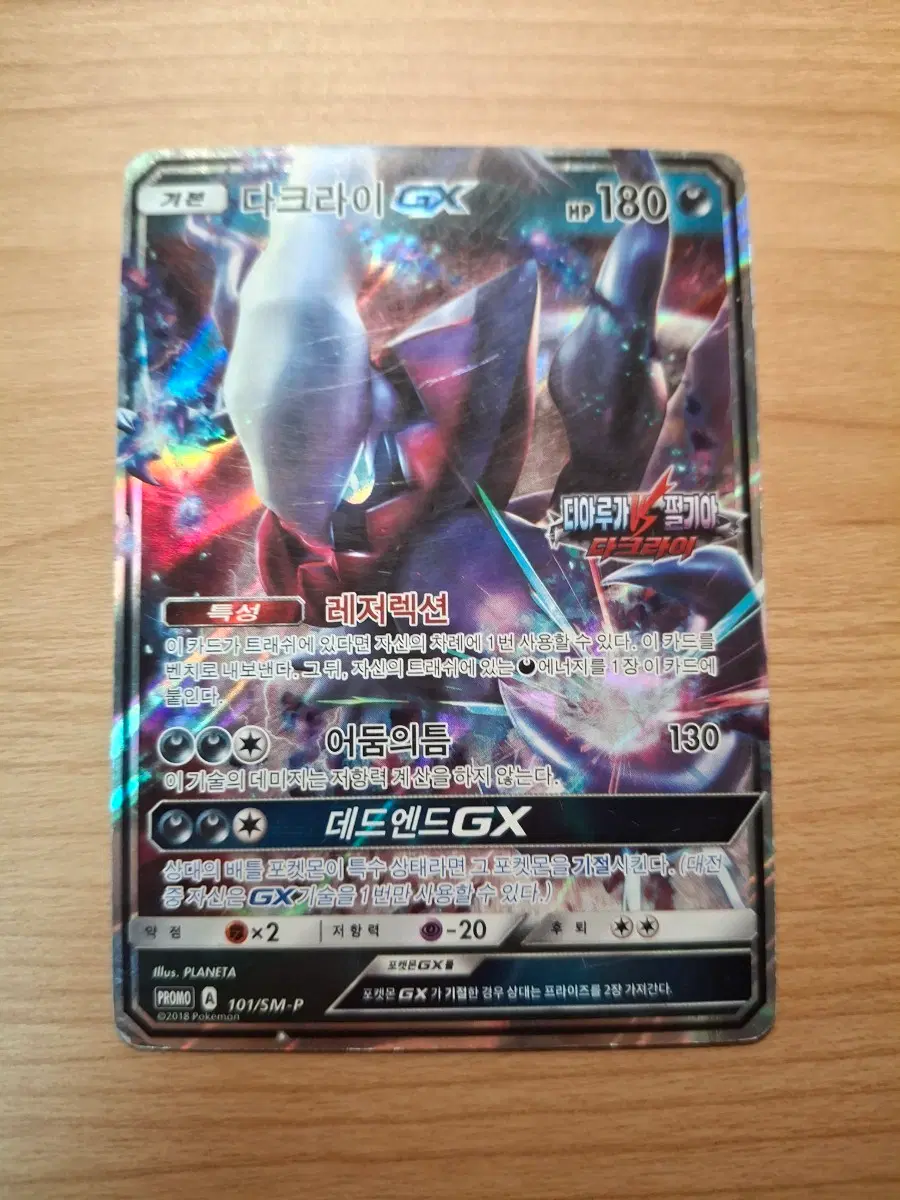 다크라이 gx