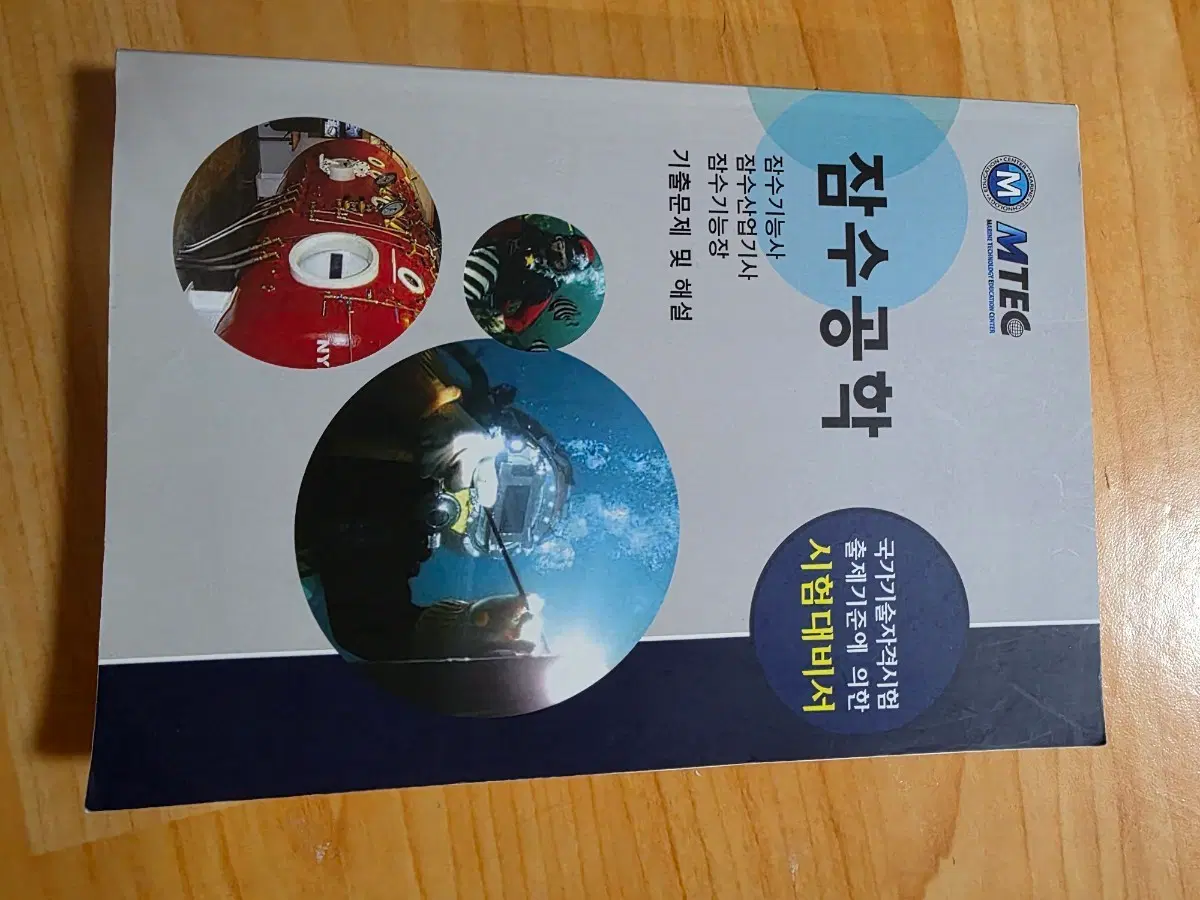 잠수공학