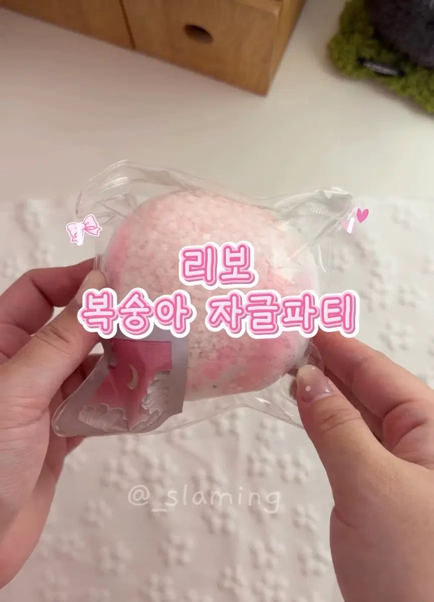 리보 잔꽃 수제공 슬라밍