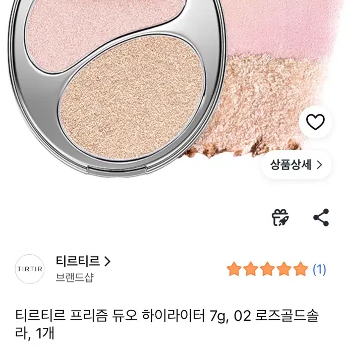 티르티르 프리즘 듀오 하이라이터 02 로즈골드솔라