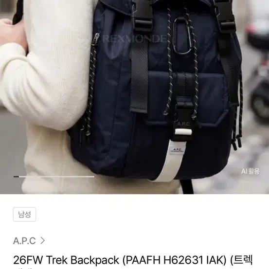 아페쎄 트렉 백팩 판매합니다.
