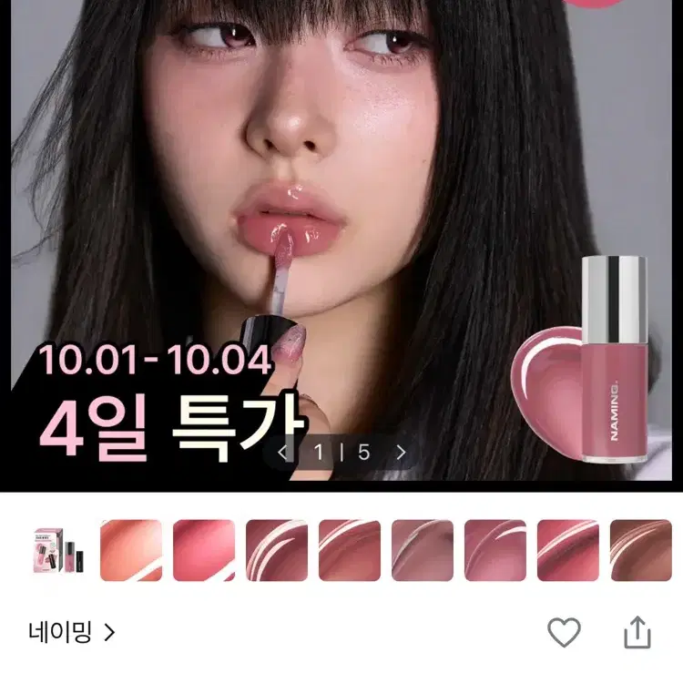 네이밍 하이 듀 립 글레이즈 멜로우
