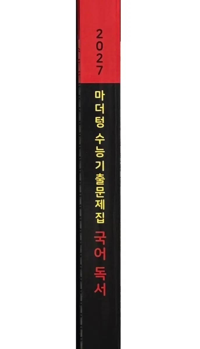[새 책] 2027 마더텅 국어 독서